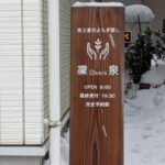 10年に一度の大寒波